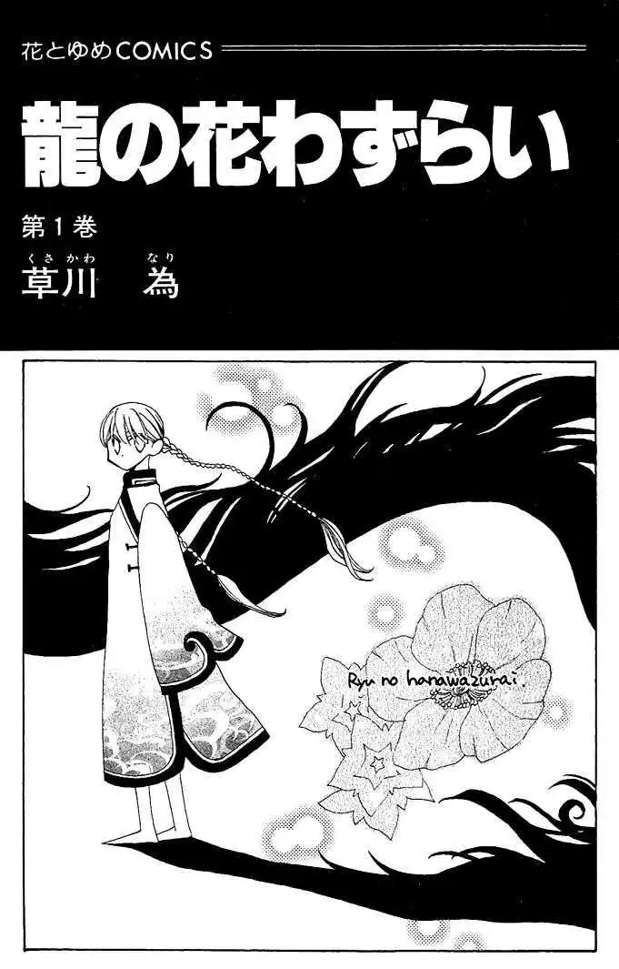 Ryuu no Hanawazurai Chapter 1 2